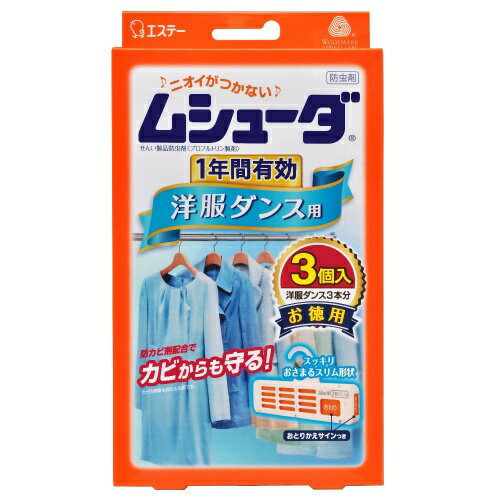 Other - エステー S.T ムシューダ 1年間有効 洋服ダンス用 3個入