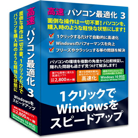 アイアールティー 高速・パソコン最適化 3 通常版 Win