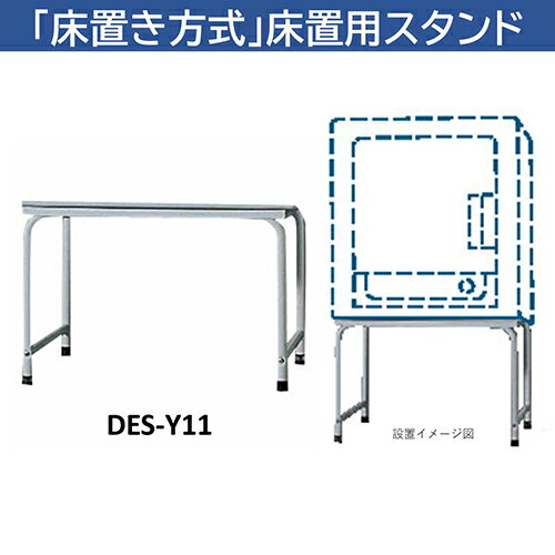 日立 HITACHI DES-Y11-H グレー 衣類乾燥機用床置用スタンド 2