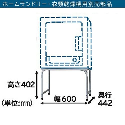 日立 HITACHI DES-Y11-H グレー 衣類乾燥機用床置用スタンド 3