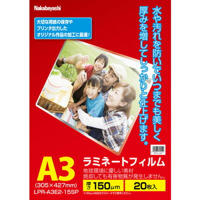 ナカバヤシ LPR-A3E2-15SP ラミネートフィルムE2 150ミクロン A3サイズ 20枚入り