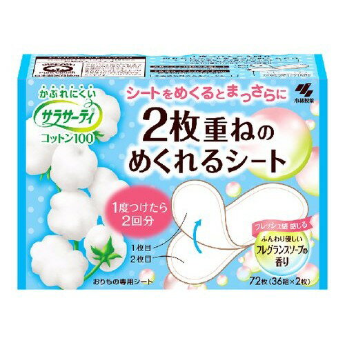 楽天ECカレント小林製薬 サラサーティ 2枚入重ねのめくれるシート フレグランスソープの香り 36組