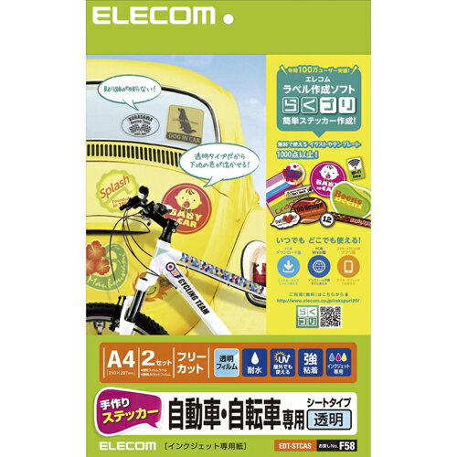 エレコム(ELECOM) EDT-STCAS 手作りステッカー/自動車・自転車専用/A4/透明