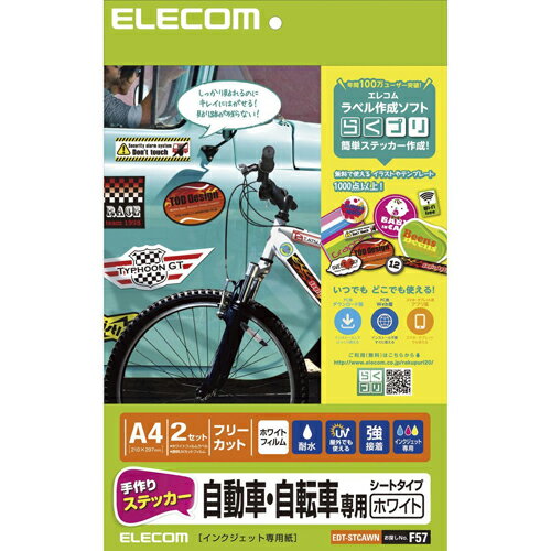 エレコム(ELECOM) EDT-STCAWN 手作りステッカー/自動車・自転車専用/A4/ホワイト