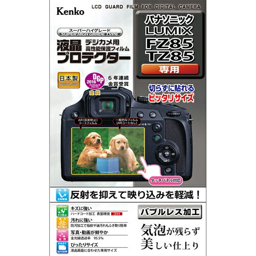 ケンコー(Kenko) KLP-PAFZ85 液晶プロテクター パナソニック LUMIX FZ85/TZ85用