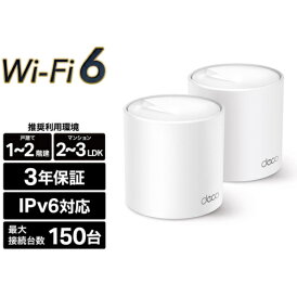 TP-Link ティーピーリンク Deco X60 AX3000 メッシュWi-Fiシステム 2パック DECOX602P