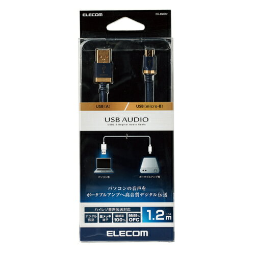 エレコム(ELECOM) DH-AMB12 ネイビー DH-AMBシリーズ USB AUDIOケーブル 1.2m
