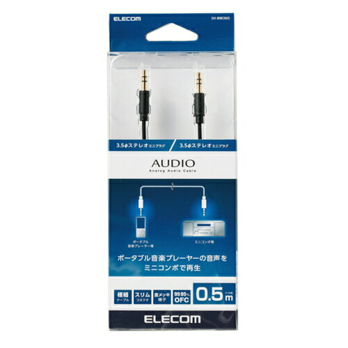 ���쥳��(ELECOM) DH-MMCN05 �֥�å� DH-MMCN���꡼�� AUDIO�����֥� 0.5m