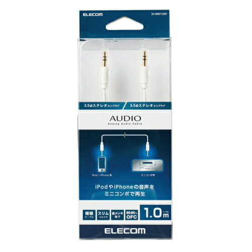 エレコム(ELECOM) DH-MMIP10WH ホワイト DH-MMIPシリーズ AUDIOケーブル 1m 2