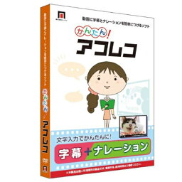 【エントリーでポイント最大18倍】AHS かんたん!アフレコ 4560298401614