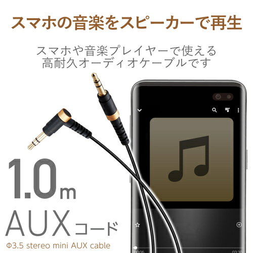 エレコム(ELECOM) AX-35MSL10BK ブラック 高耐久オーディオφ3.5AUXケーブル L字-ス...
