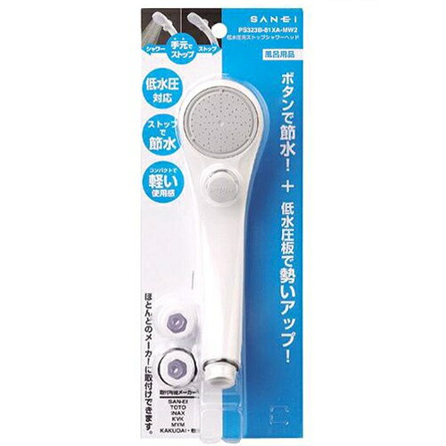 ECカレントの三栄 PS323B-81XA-MW2 低水圧用ストップシャワーヘッド｜アングル2