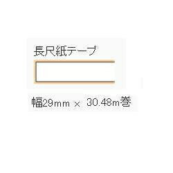 ブラザー(brother) DK-2210 DKテープ 長尺紙テープ 29mm x 30.48m