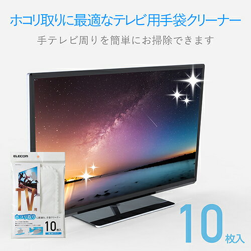 エレコム(ELECOM) AVD-TVFTC10 ホワイト テレビ用手袋クリーナー 10枚