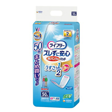 ユニ・チャーム ライフリー ズレずに安心 うす型紙パンツ専用尿とりパッド 50枚
