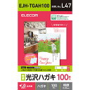 エレコム(ELECOM) EJH-TGAH100 ハガキ用紙 光沢 特厚 100枚