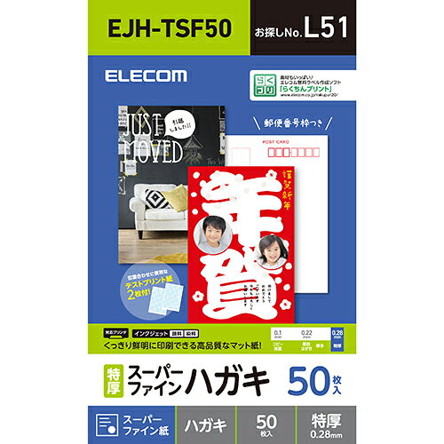 エレコム(ELECOM) EJH-TSF50 ハガキ用紙 スーパーファイン 特厚 50枚