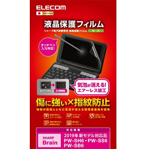 エレコム(ELECOM) DJP-TP033 電子辞書用液晶保護フィルム 2019年 シャープ用