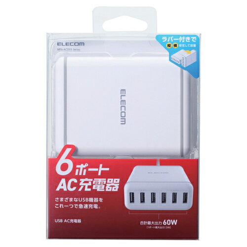 エレコム ELECOM MPA-ACD03WH ホワイト スマートフォン・タブレット用AC充電器 USB充電器