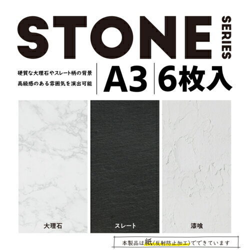 エレコム(ELECOM) DGA-BPA307 STONE 置き画がキレイに映える背景シート A3 6枚入 3...