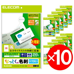 エレコム(ELECOM) MT-JMN2WNZ なっとく名刺(ホワイト) マルチプリント 両面・厚口 A4 250枚 x10セット