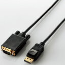 エレコム ELECOM CAC-DPVGA20BK(ブラック) DisplayPort用VGA変換ケーブル 2m CACDPVGA20BK