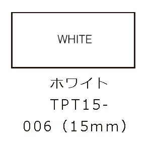 キングジム(KING JIM) TPT15-006 ホワイト 15mm テプラLite フィルムテープ
