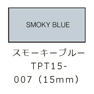 キングジム KING JIM TPT15-007 スモーキーブルー 15mm テプラLite フィルムテープ