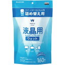 ↑↑↑正確な在庫状況は上記バナー「在庫状況を確認する」をクリックして頂き、必ずご確認ください。&nbsp;&nbsp;&nbsp;■デリケートな液晶ディスプレイにも安心して使えるノンアルコールタイプの液晶用ウェットクリーニングティッシュです。■三菱ケミカルの超極細分割繊維をメッシュ状に加工した不織布で、力を入れずに軽く拭くだけで指紋やホコリなどの汚れをしっかり除去します。■水滴による拭き跡が残りにくく、画面をクリアに仕上げます。■帯電防止効果により、拭き取り後のホコリの再付着を軽減します。■容器の再利用で、ゴミの減量化にも役立つ詰め替え用です。WCDP160SP4主成分：精製水、界面活性剤、防腐剤材質：アクリル系超極細分割繊維不織布(メッシュ)寸法：ティッシュサイズ:140×130mm枚数：160枚デリケートな液晶ディスプレイに最適!