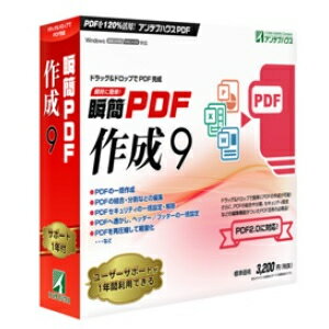 アンテナハウス 瞬簡PDF 作成 9