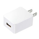 サンワサプライ ACA-IP52W(ホワイト) USB充電器 1ポート 2A・高耐久タイプ