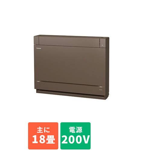 Panasonic - 床置き型 エアコン 18畳用 5.6kw パナソニック CS-569CY2-T ブラウン 電源200V [配送のみ/設置工事なし] Panasonic クーラー ルームエアコン 冷房 暖房