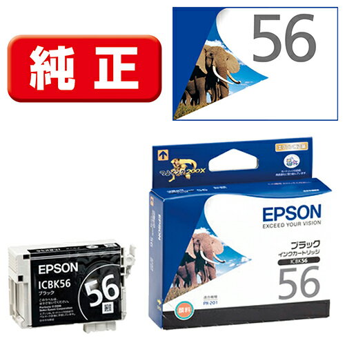 エプソン(EPSON) ICBK56 純正 インクカートリッジ ブラック