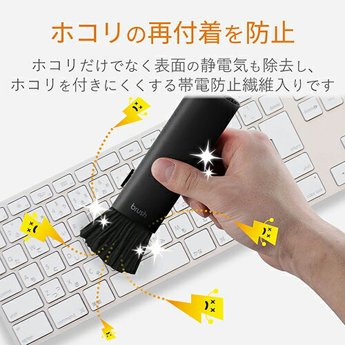 エレコム(ELECOM) KBR-014AS ブラック 除電クリーニングブラシ コンパクト収納タイプ