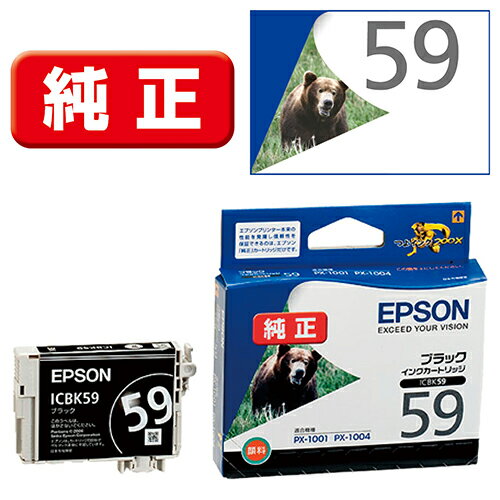 エプソン(EPSON) ICBK59 純正 インクカートリッジ ブラック