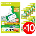 エレコム(ELECOM) MT-JMK2WN なっとく名刺(ホワイト) マルチプリント 両面・厚口 A4 120枚 x10セット