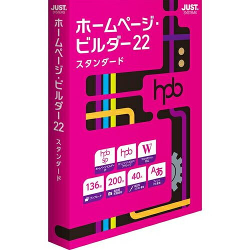 ジャストシステム JUSTSYSTEM ホームページ ビルダー22 スタンダード 通常版 4988637163649