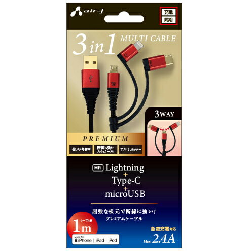 ������������(air-j) UKJ-PLMC100 RD ��å� 3in1 Lightning�Ѵ������ץ�&Type-C�Ѵ������ץ���microUSB�����֥� 1m