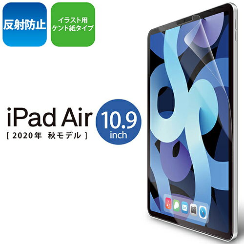 エレコム(ELECOM) TB-A20MFLAPLL iPad Air 第4世代用 フィルム ペーパーライク 反射防止 ケント紙タイプ