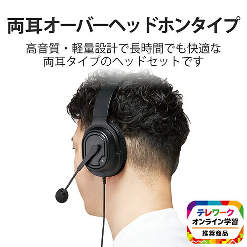 エレコム ELECOM HS-HP30UBK(ブラック) 両耳オーバーヘッドタイプ USB ヘッドセット HSHP30UBK