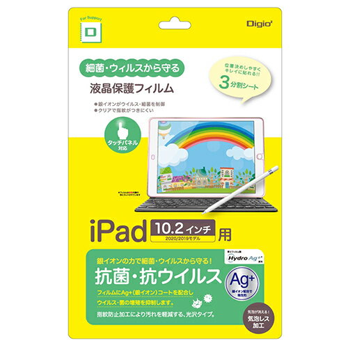 ナカバヤシ TBF-IP20FLKAV-G iPad10.2インチ用 抗菌・抗ウイルスフィルム