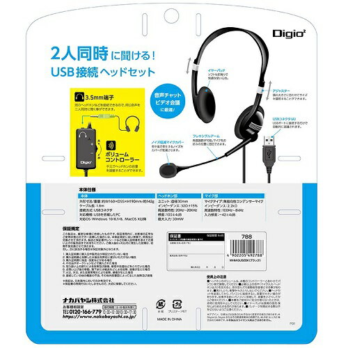 ナカバヤシ MHM-SU32BK(ブラック) USBヘッドセット