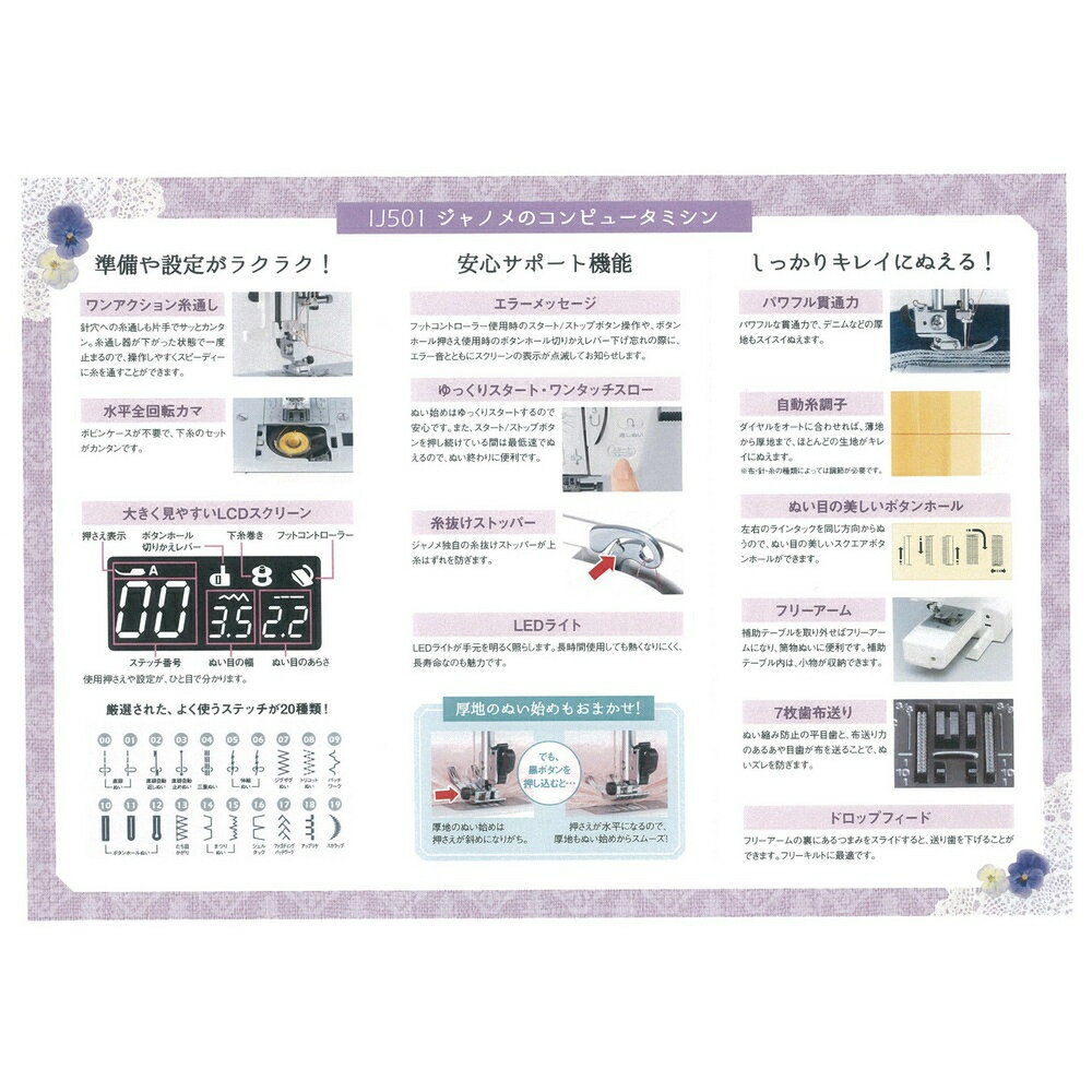 【長期保証付】ジャノメ janome IJ501 コンピュータミシン