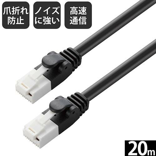 エレコム ELECOM LD-GPT/BK20/RS ブラック Cat6 LANケーブル 20m LDGPTBK20RS