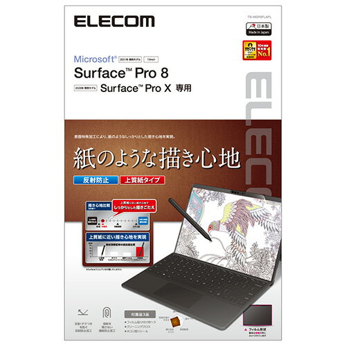 エレコム(ELECOM) TB-MSP8FLAPL Surface Pro8用 フィルム ペーパーライク 反射防止 上質紙タイプ