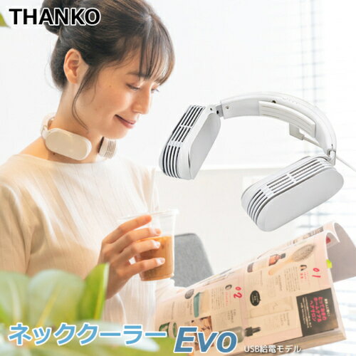 サンコー Thanko TK-NEMU3-WH ホワイト ネッククーラーEvo USBタイプ バッテリー別売り TKNEMU3WH 瞬間冷却 熱中症対策 ペルチェ素子 冷却 首掛け 首かけ ハンズフリー クーラー 羽なし 冷却プレート かわいい 保