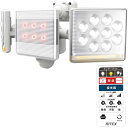 ムサシ LED-AC2030 12W×2灯 フリーアーム式LEDセンサーライト リモコン付