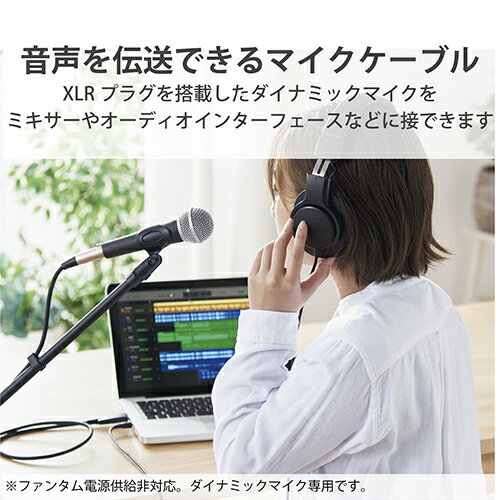 エレコム(ELECOM) DH-XLRU30BK ブラック マイクUSBケーブル 3m