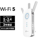 TP-Link ティーピーリンク RE450 V4 AC17