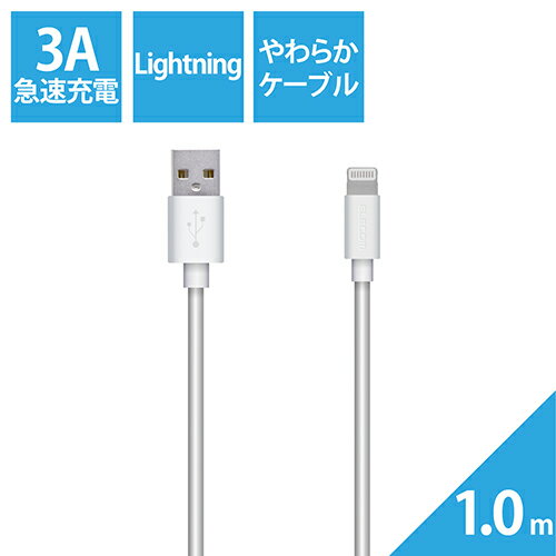 エレコム(ELECOM) MPA-FUALYA10WH(ホワイト) やわらかLightningケーブル 1.0m